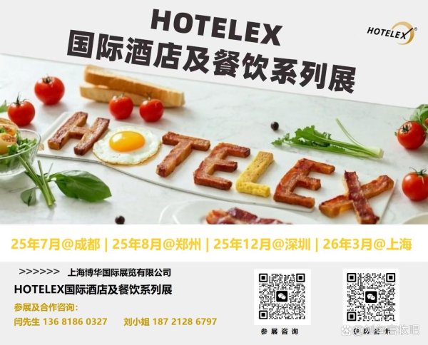 配资知识门户 2025年中国-成都国际酒店用品展览会
